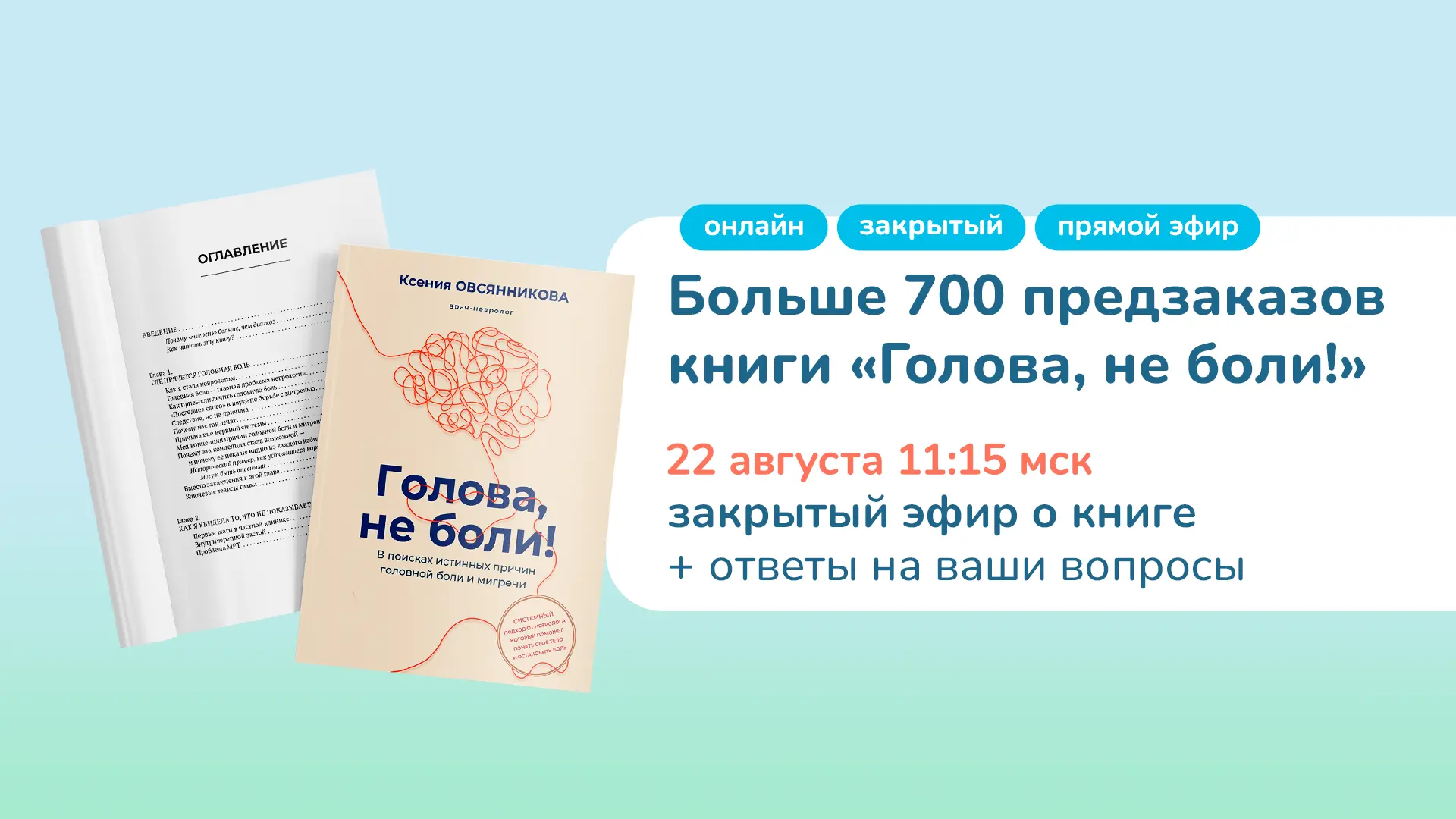 Мы набрали больше 700 предзаказов книги «Голова, не боли!» 🎉