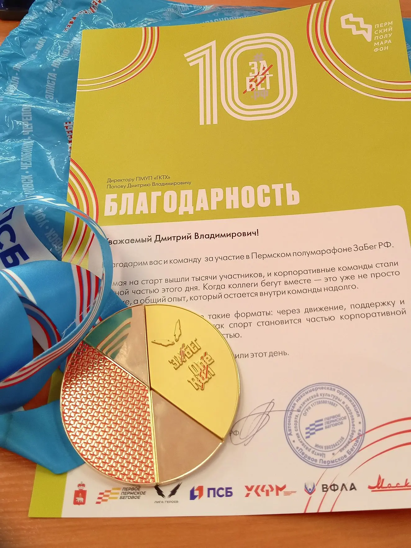 Команда ПМУП "ГКТХ" приняла участие в "Забег. РФ"