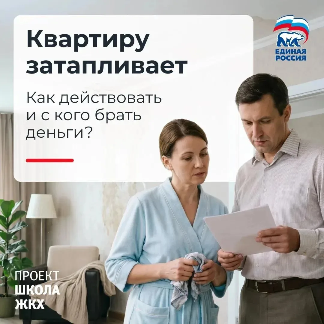ЧТО ДЕЛАТЬ ЕСЛИ ЗАТОПИЛО ВАШУ КВАРТИРУ?🥵

Главное — без паники. Да, неприятно, но даже в такой стре