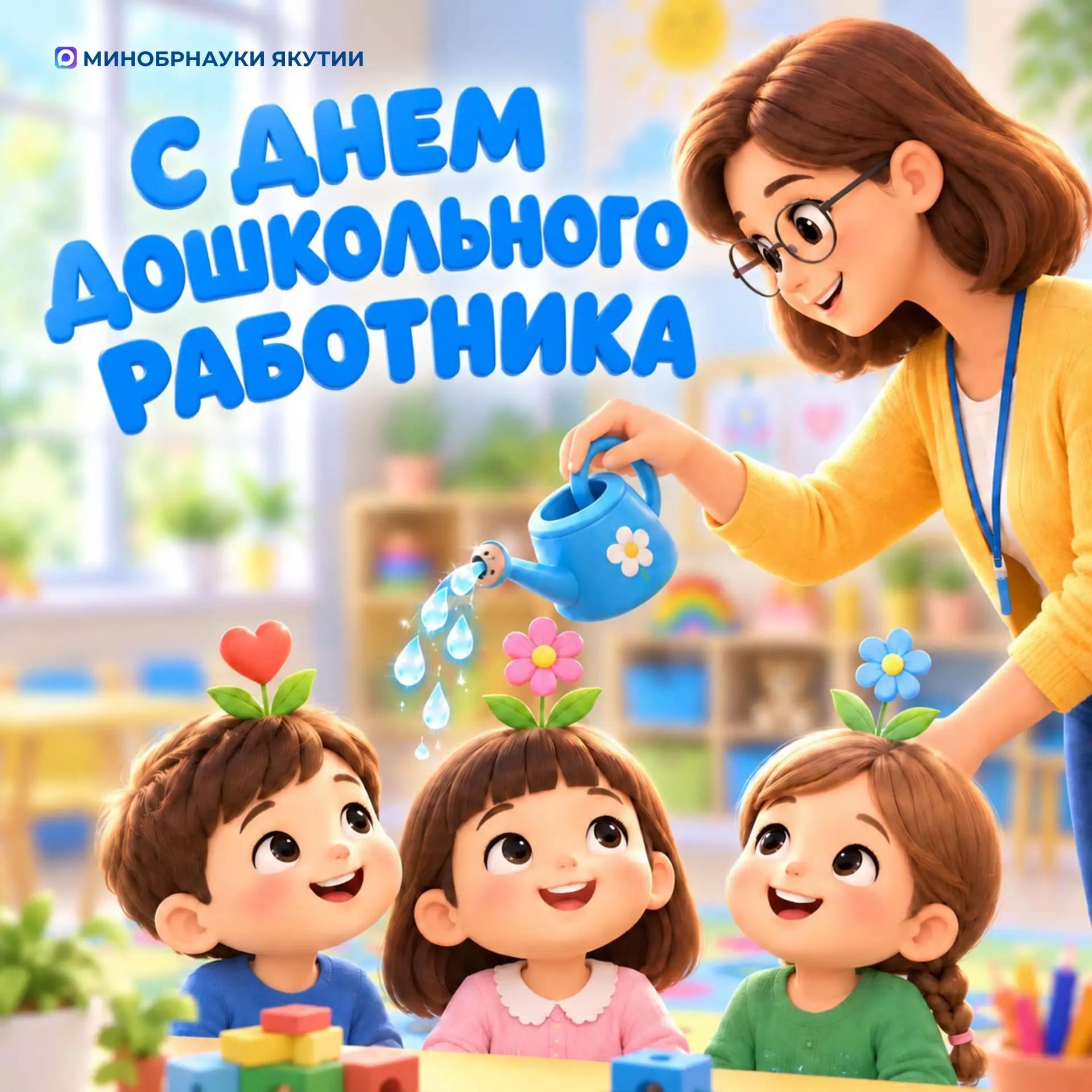 Дорогие воспитатели, педагоги и работники дошкольного образования!