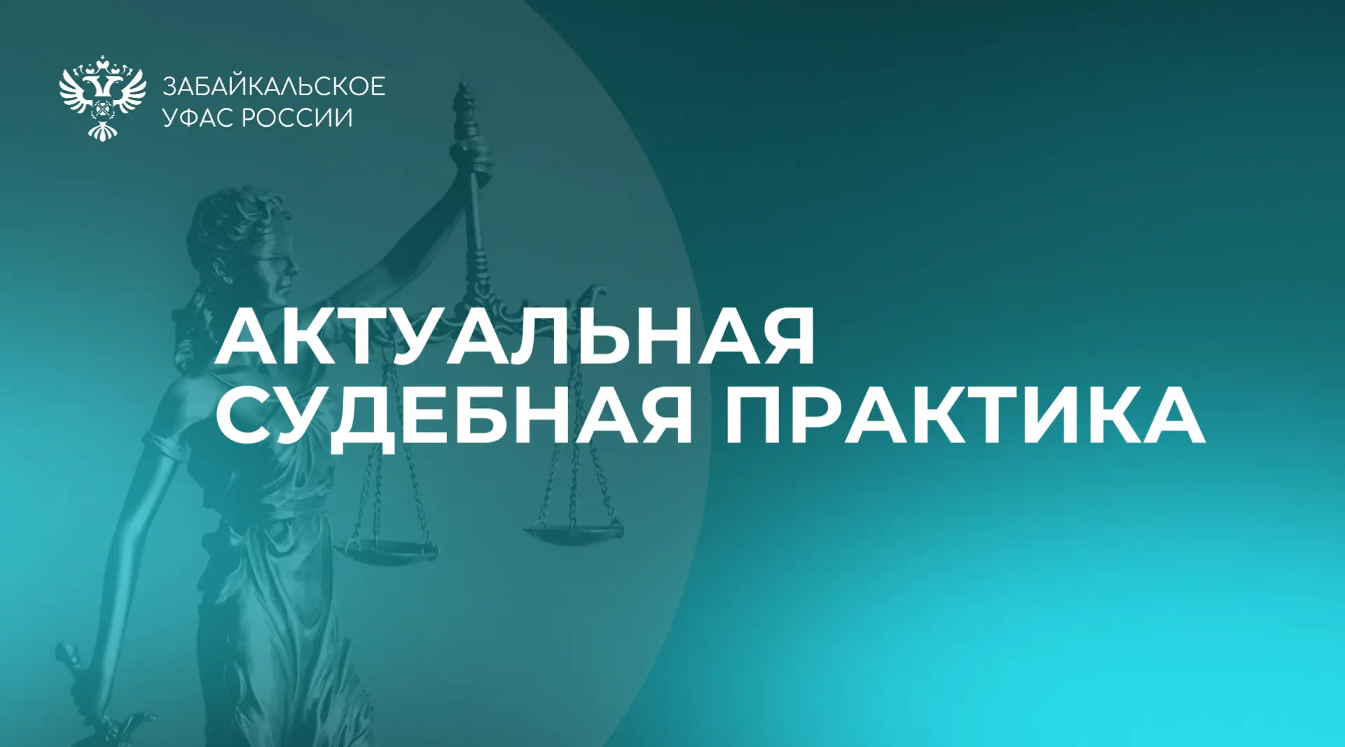 ⚡УФАС доказало в суде ответственность поставщика за длительные отключения электричества.