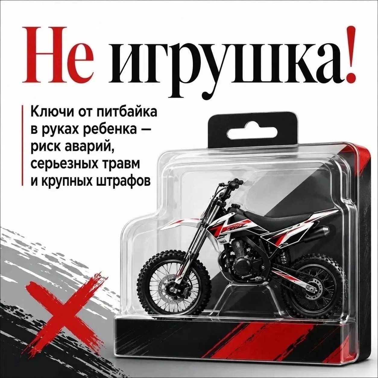 Госавтоинспекция Курской области призывает родителей не покупать мототранспорт детям
