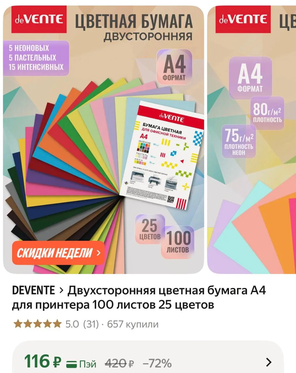 100 ЛИСТОВ ‼️