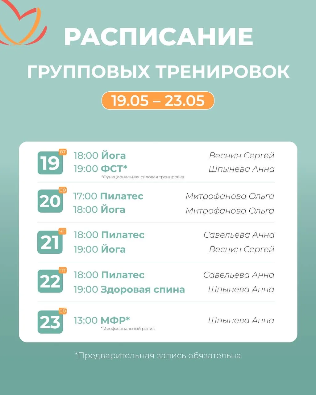 Новая неделя — новое расписание тренировок 💪🏻