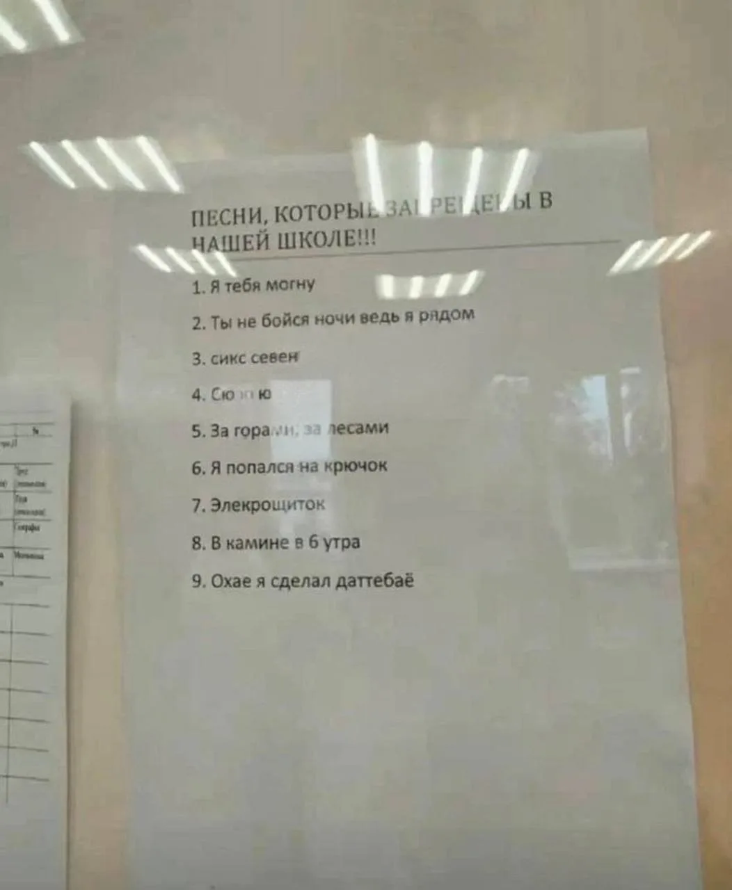 🤨В школе № 42 Донецка запретили ряд песен