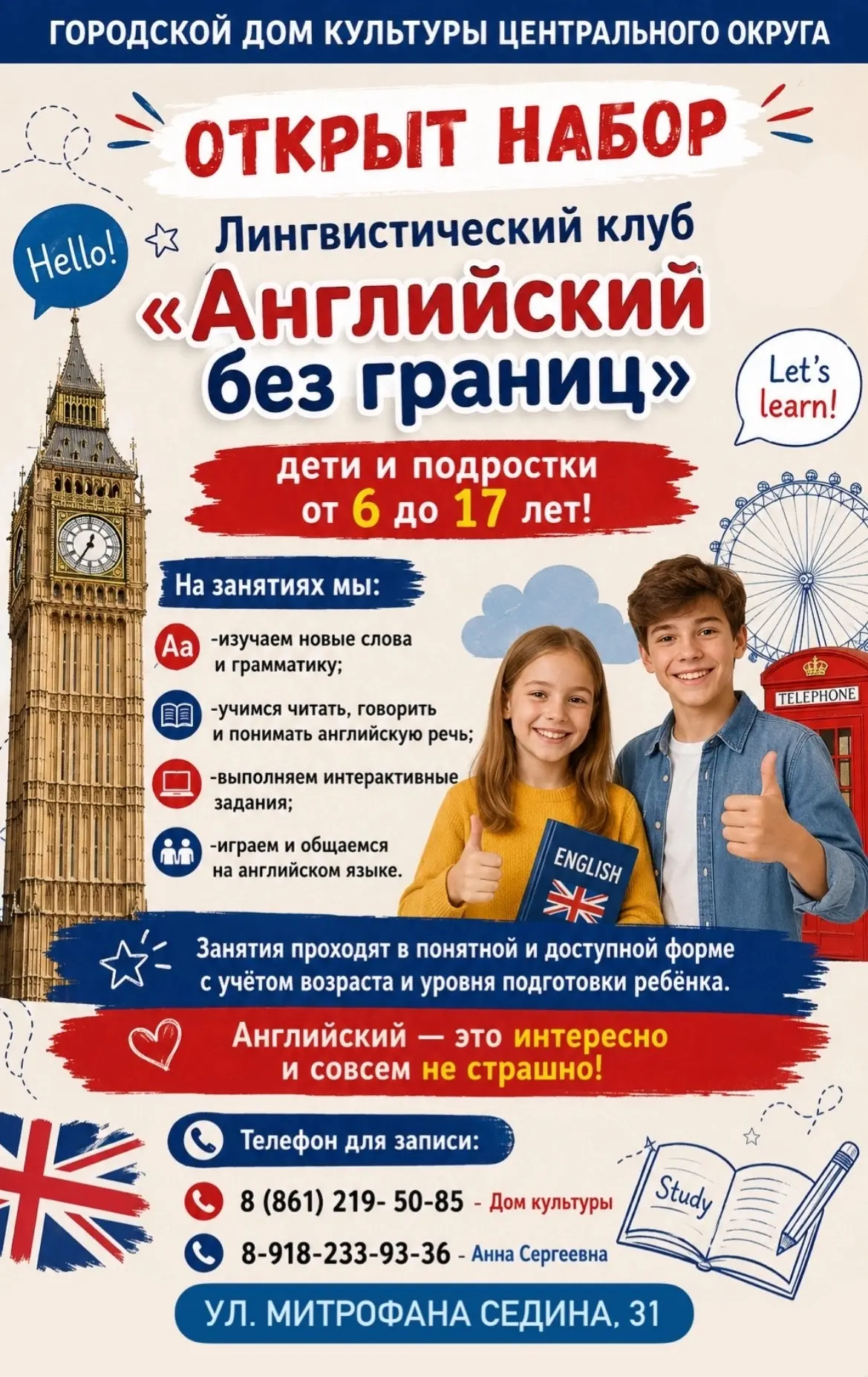 ОТКРЫТ НАБОР