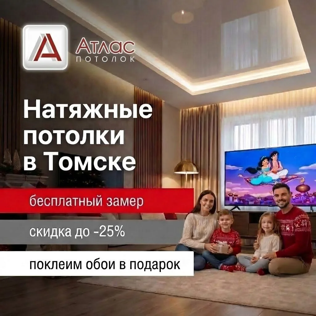 Натяжные потолки в Томске — поклейка обоев бесплатно