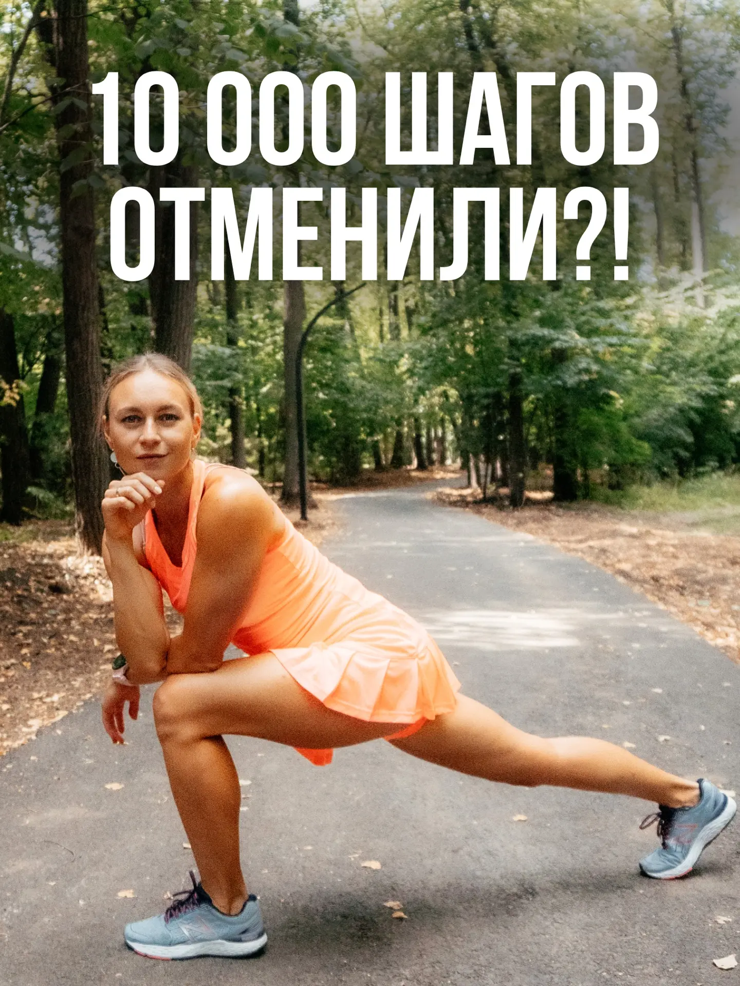 10 000 шагов или интервальная ходьба?