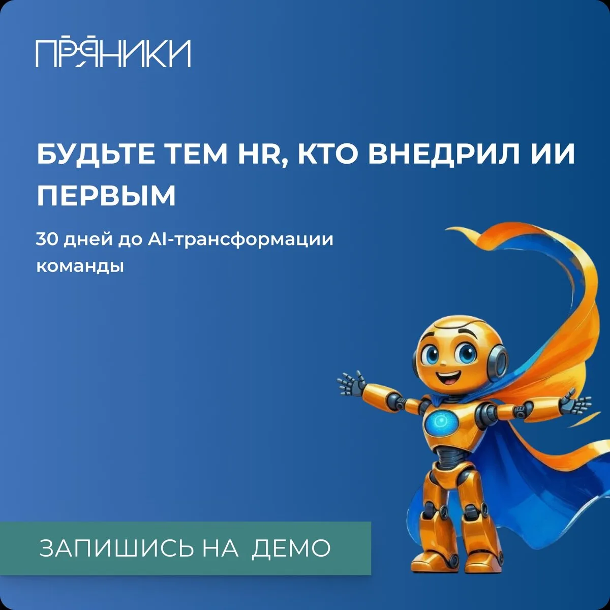 Корпоративный ИИ-марафон для сотрудников!