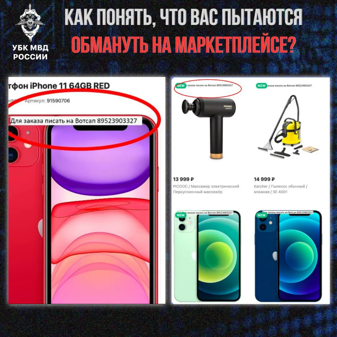 Как вас могут обмануть на популярных маркетплейсах?