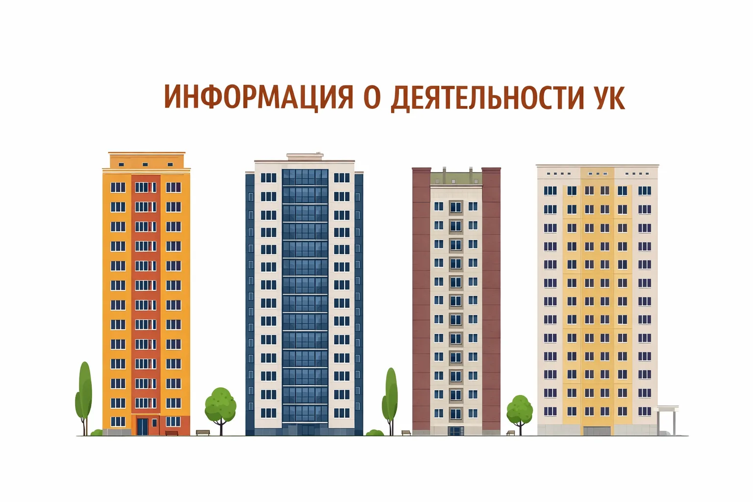 Уважаемые собственники и жители МКД!