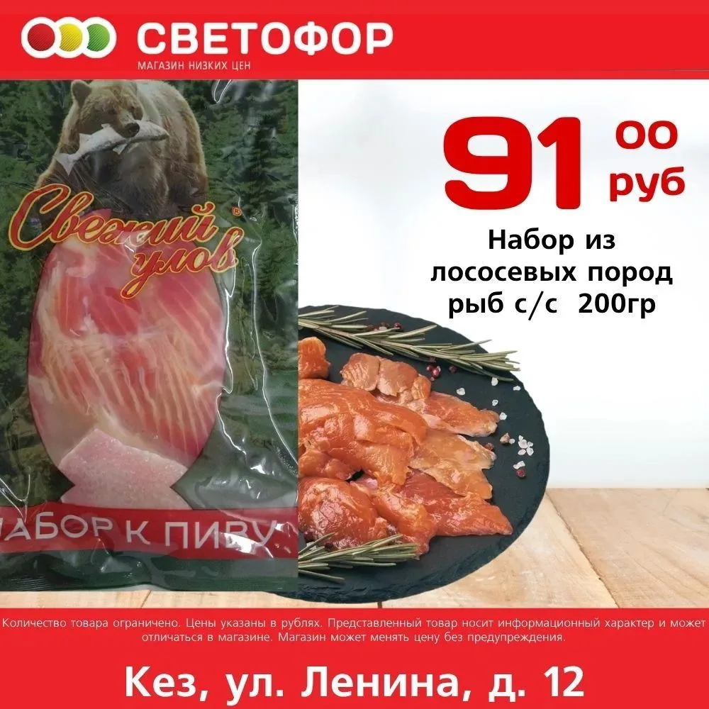 Набор из лососевых пород рыб с/с 200гр