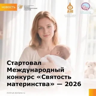 ❗Открыт приём заявок на Международный конкурс «Святость материнства» — 2026🧑‍🧑‍🧒‍🧒

☝ Фонд Андре