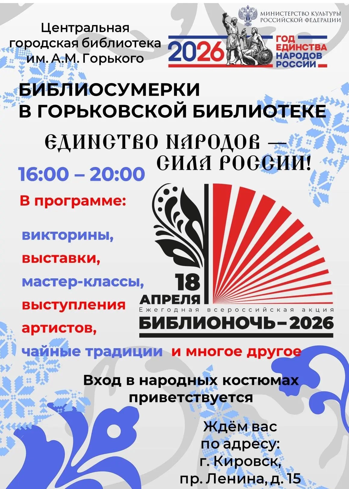 18 апреля 2026 года в 16:00 часов Центральная городская библиотека им. А.М. Горького приглашает всех