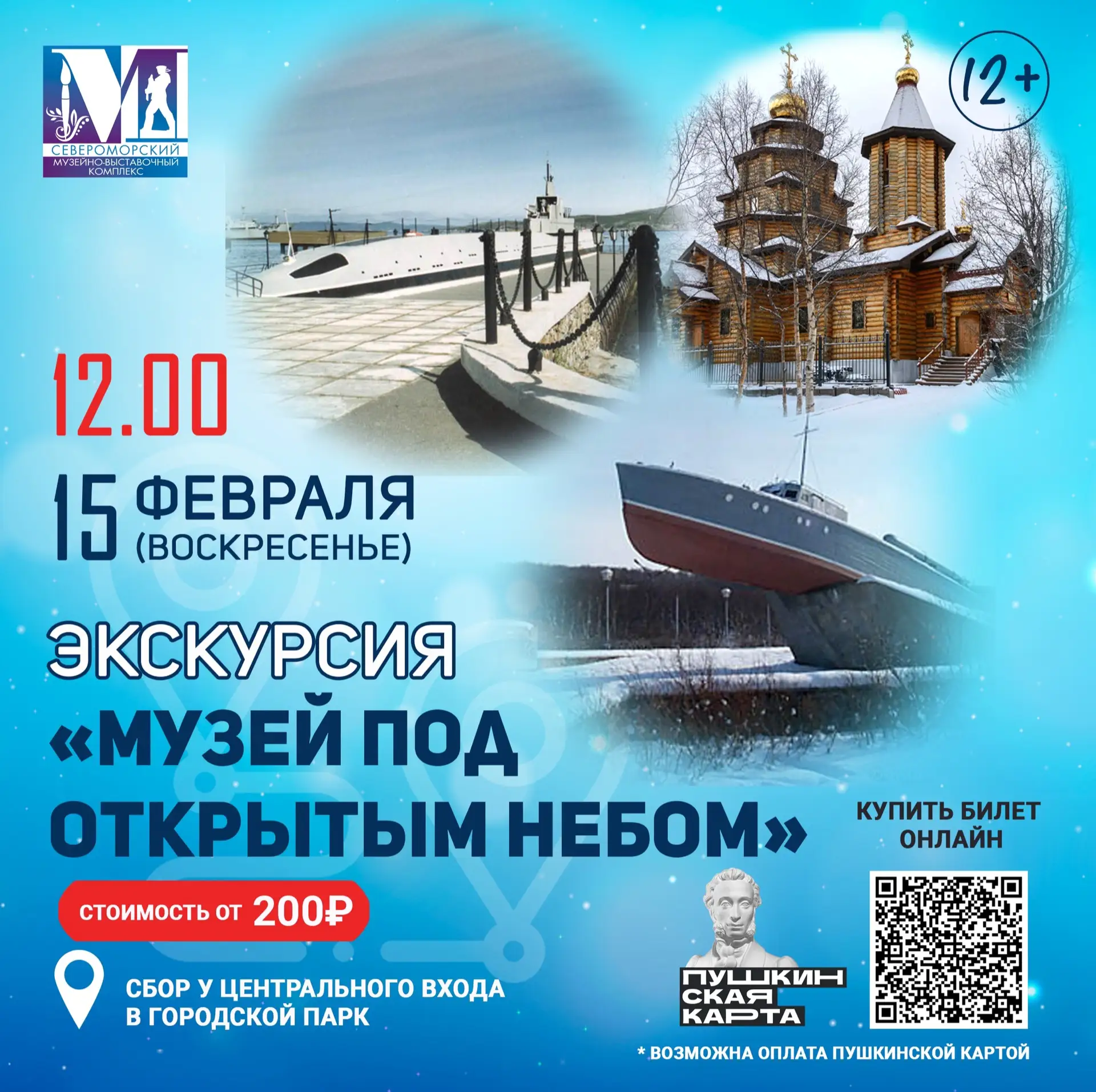 Друзья, приглашаем на пешую экскурсию «Музей под открытым небом» в воскресенье 15 февра...