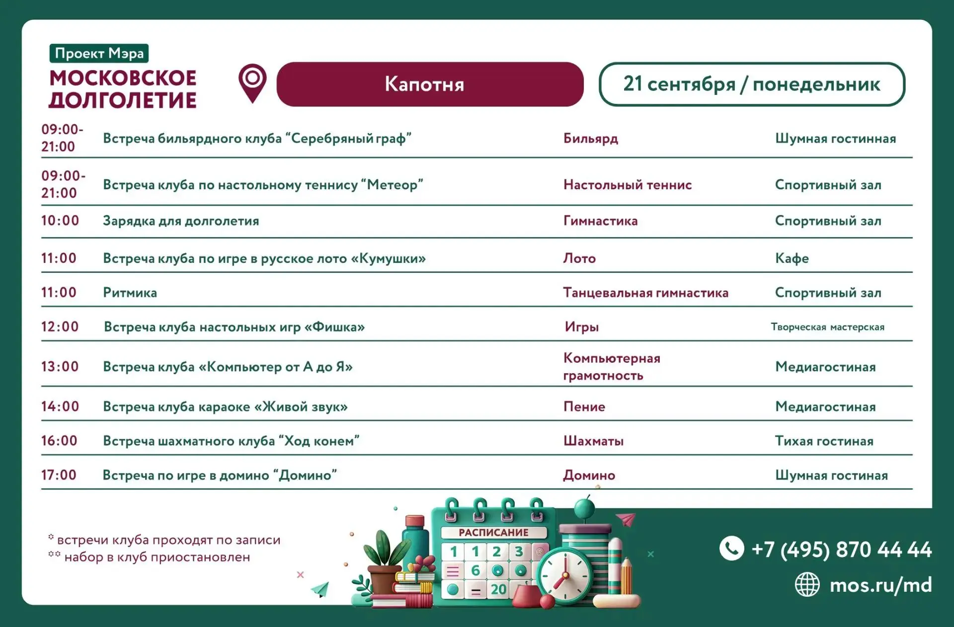 🍁 РАСПИСАНИЕ НА НЕДЕЛЮ 21 по 26.09.2026