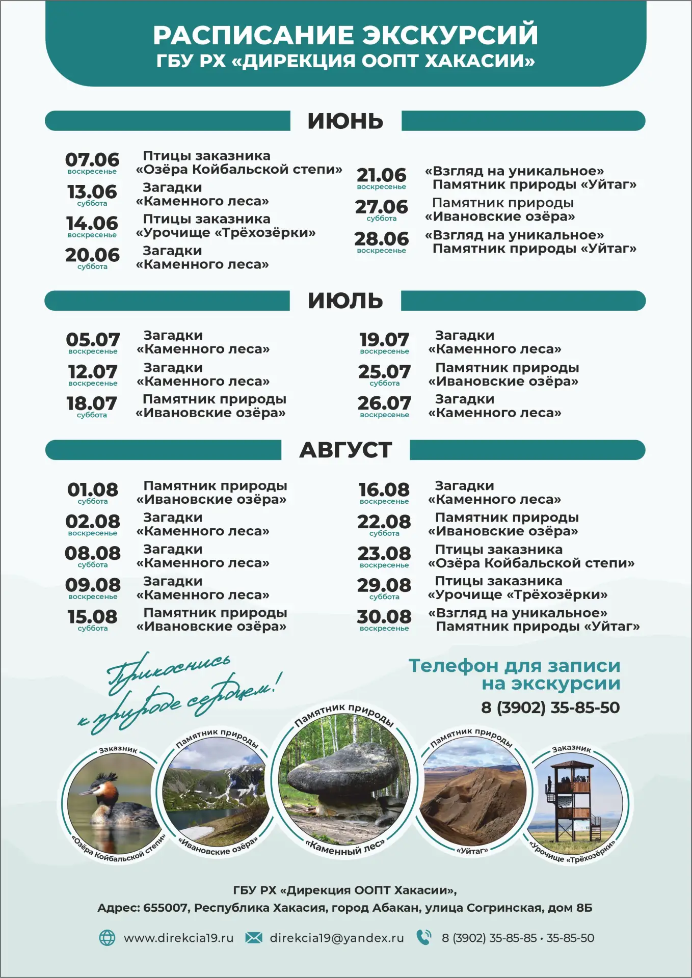 ✍️ Расписание экскурсий на летний период 2026 года ✍️