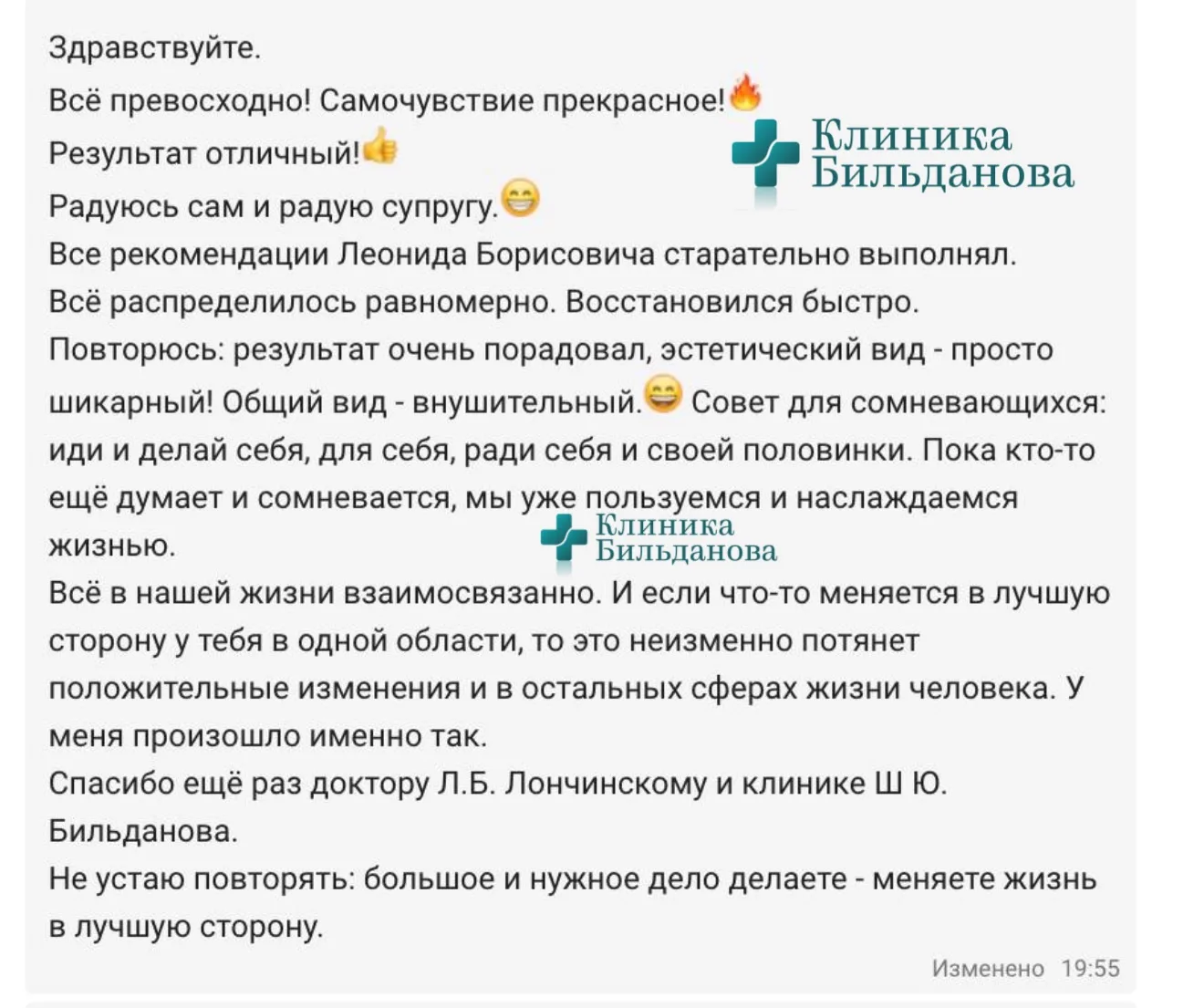Отзывы после утолщения полового члена в нашей клинике🔥