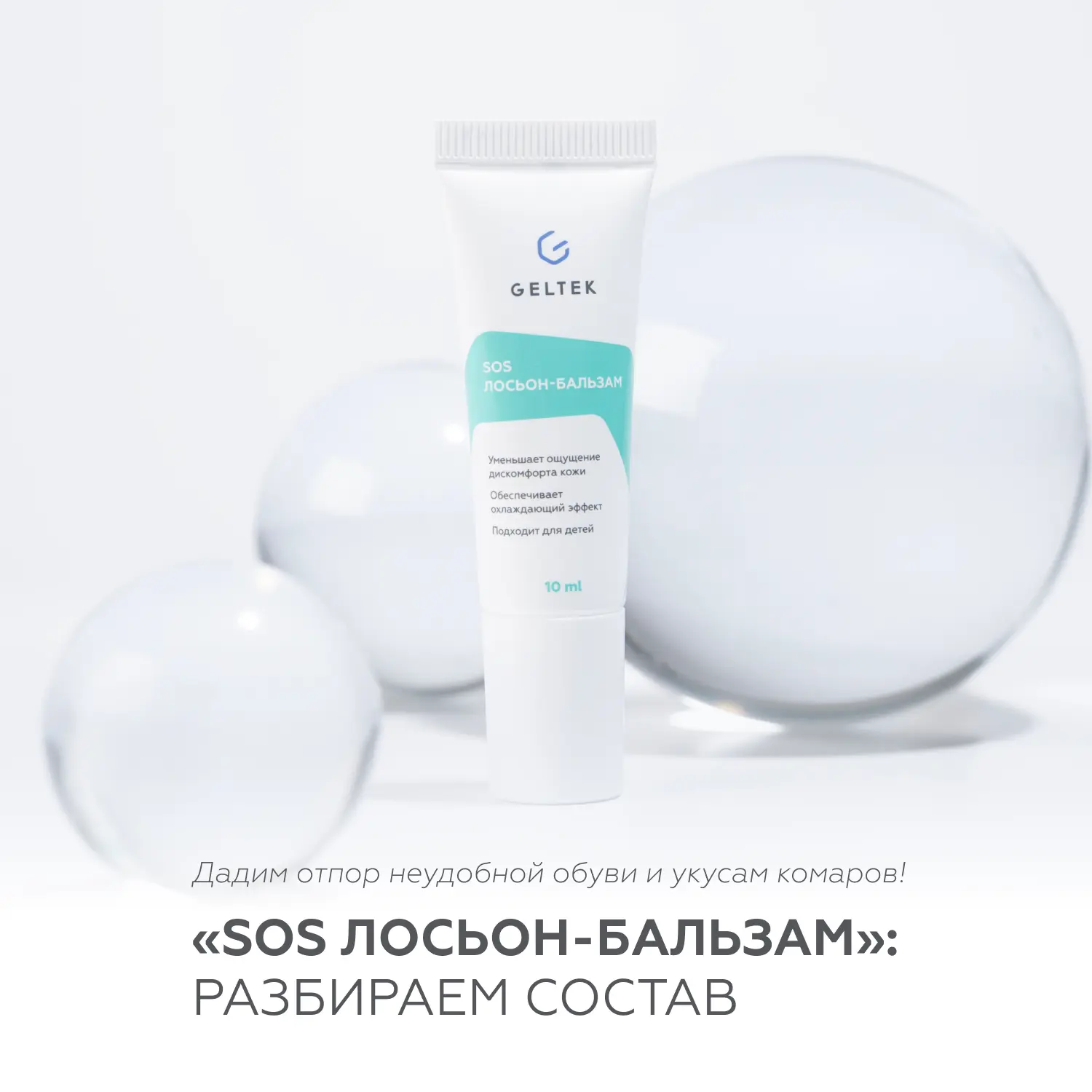 ⚡️ Спасение от двух зол лета 

Летом просыпается не только природа, но и комары. Они уже жужжат у мн