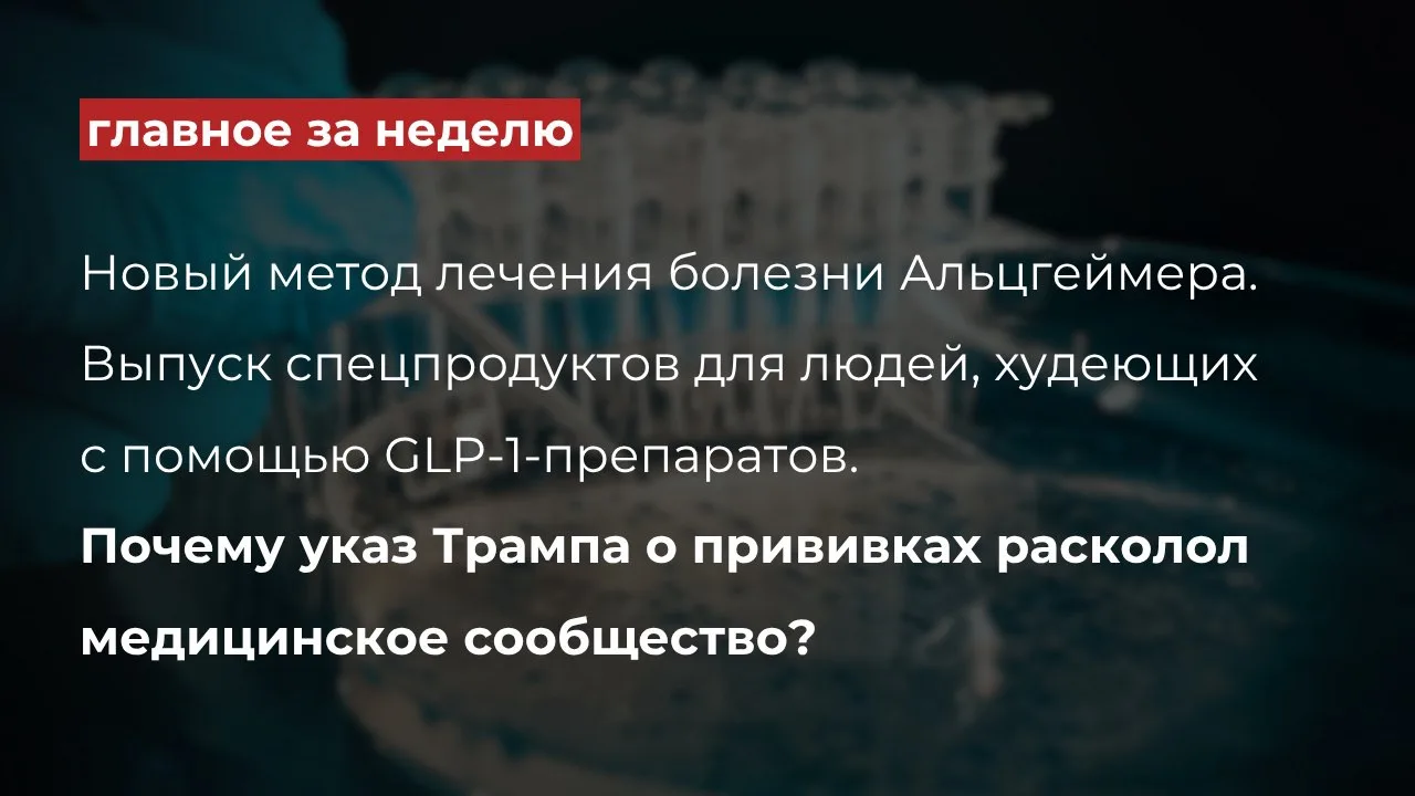 Дайджест главных событий в фармацевтической отрасли за эту неделю
