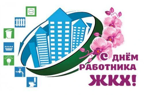 Дорогие земляки! От всего сердца поздравляю вас с профессиональным праздником – Днём ра...