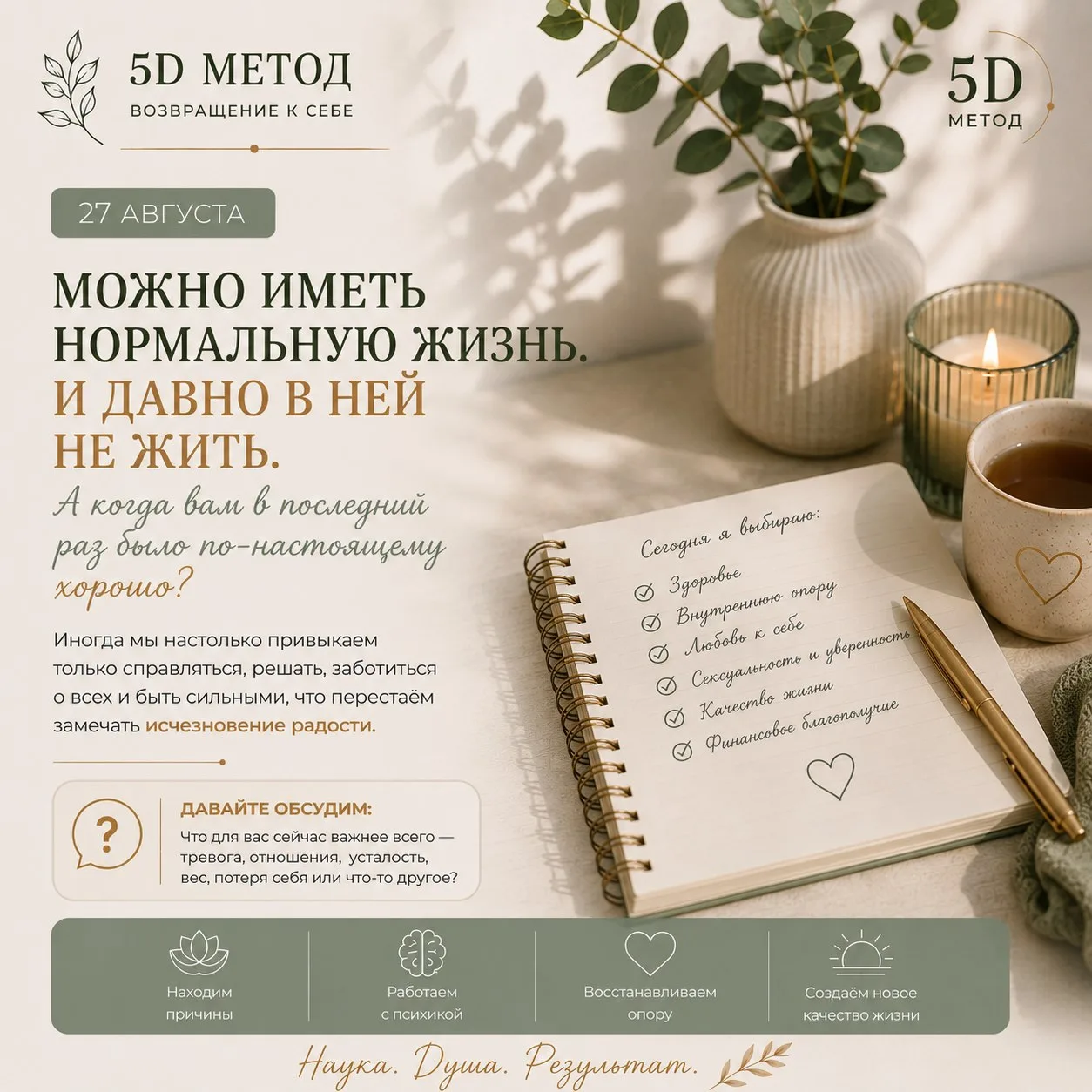 📅 27 августа