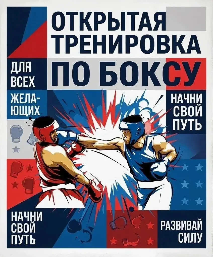 🥊 В эту субботу, 29 августа, в АУДО «СШ им. В.С. Соколова» города Чебоксары состоится ...