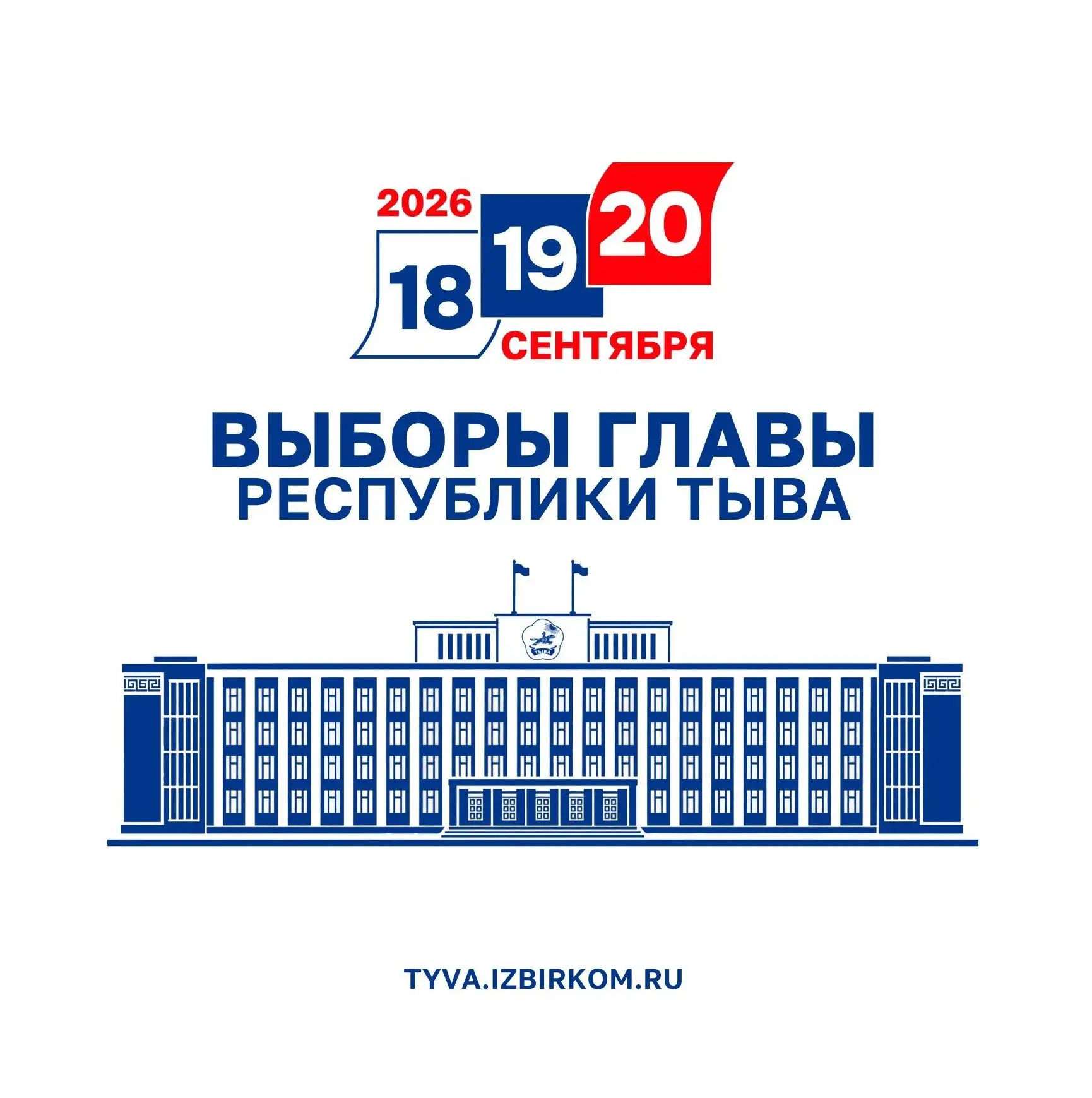 Избирательная комиссия Республики Тыва зарегистрировала кандидатов на должность Главы Р...