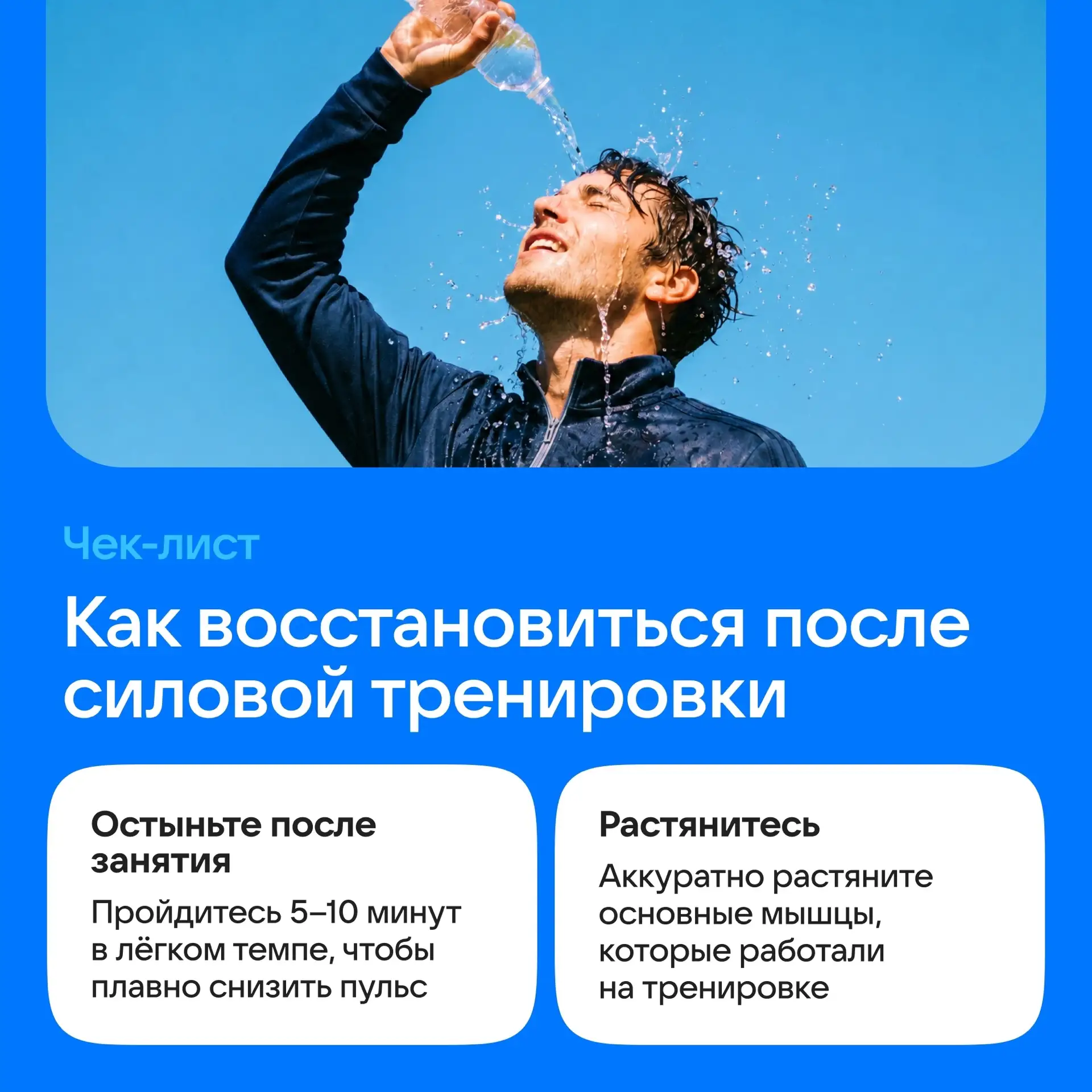 Сходили в зал? Пора и восстановиться!