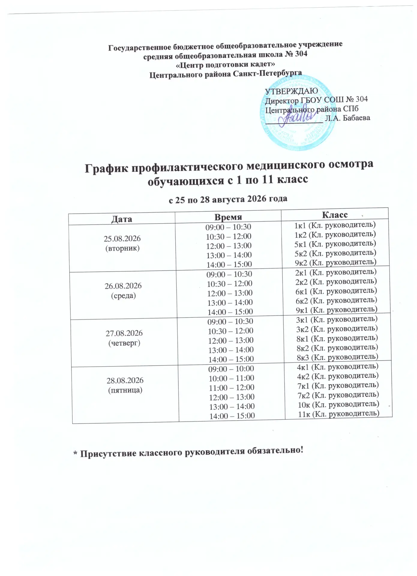 Уважаемые родители и обучающиеся!