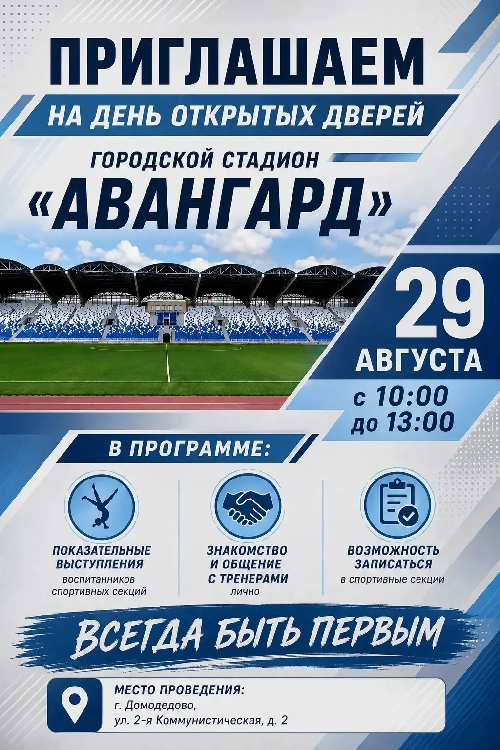 День открытых дверей на стадионе «Авангард»! 🎉