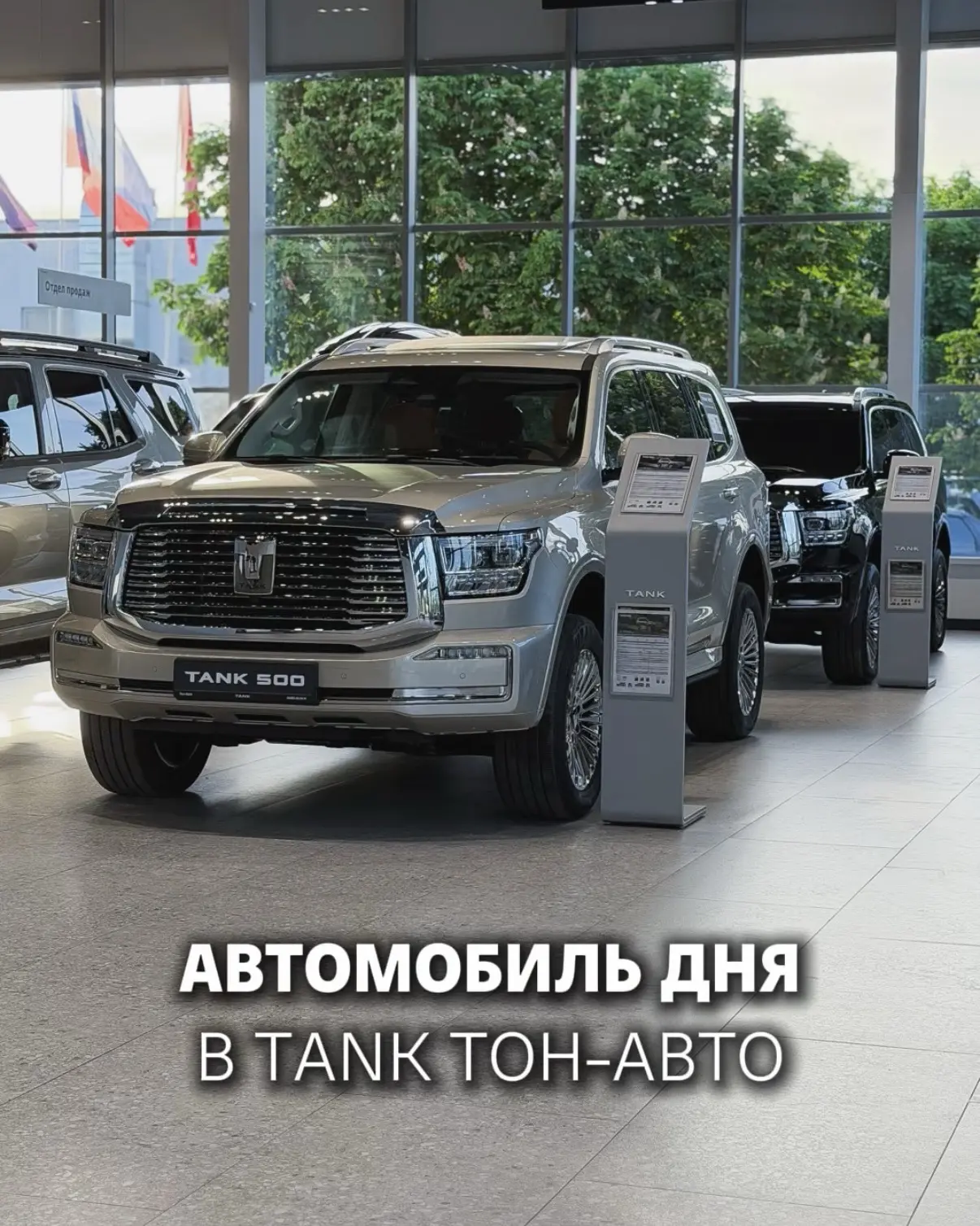 Автомобили дня в TANK Тон-Авто👇🏻