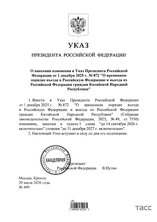 Путин продлил безвизовый въезд для граждан Китая до конца 2027 года.

РОССИЯ МАТУШКА🇷🇺 в MAX