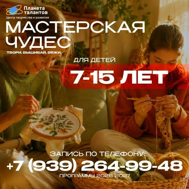 🧵✨ НАБОР НА ПРОГРАММУ «МАСТЕРСКАЯ ЧУДЕС»

Твори. Вышивай. Вяжи. Создавай с удовольствием! 🪡🧶

Хоч