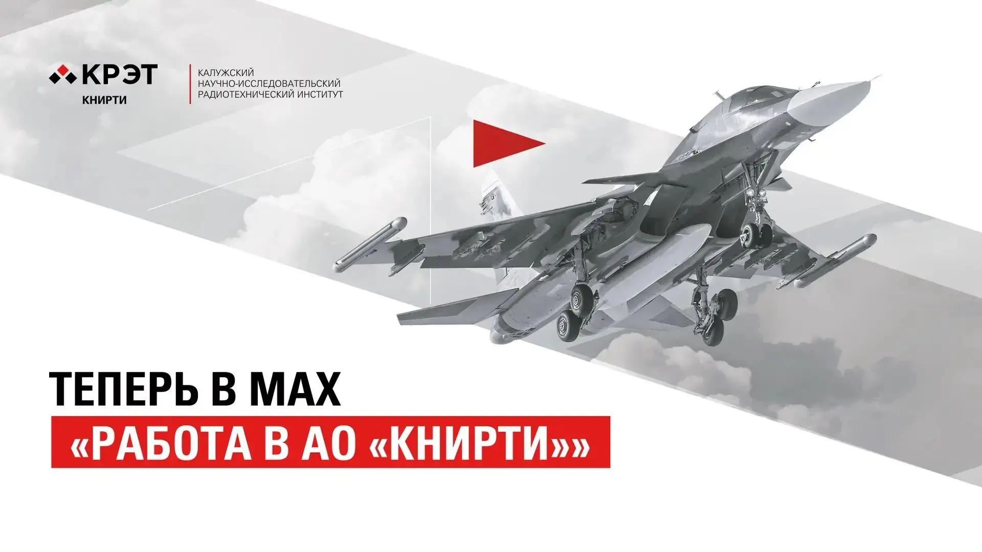 «Работа в АО «КНИРТИ»» — ваш канал о карьере в радиоэлектронике