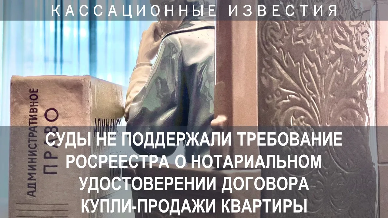 Финансовый управляющий гражданина, признанного банкротом, столкнулась с отказом органов Росреестра о