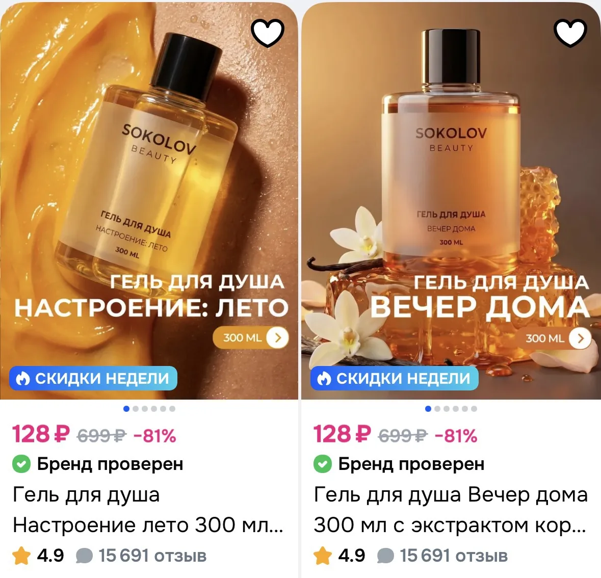 Гель для душа Sokolov 300 мл всего по 128₽ на OZON 😍