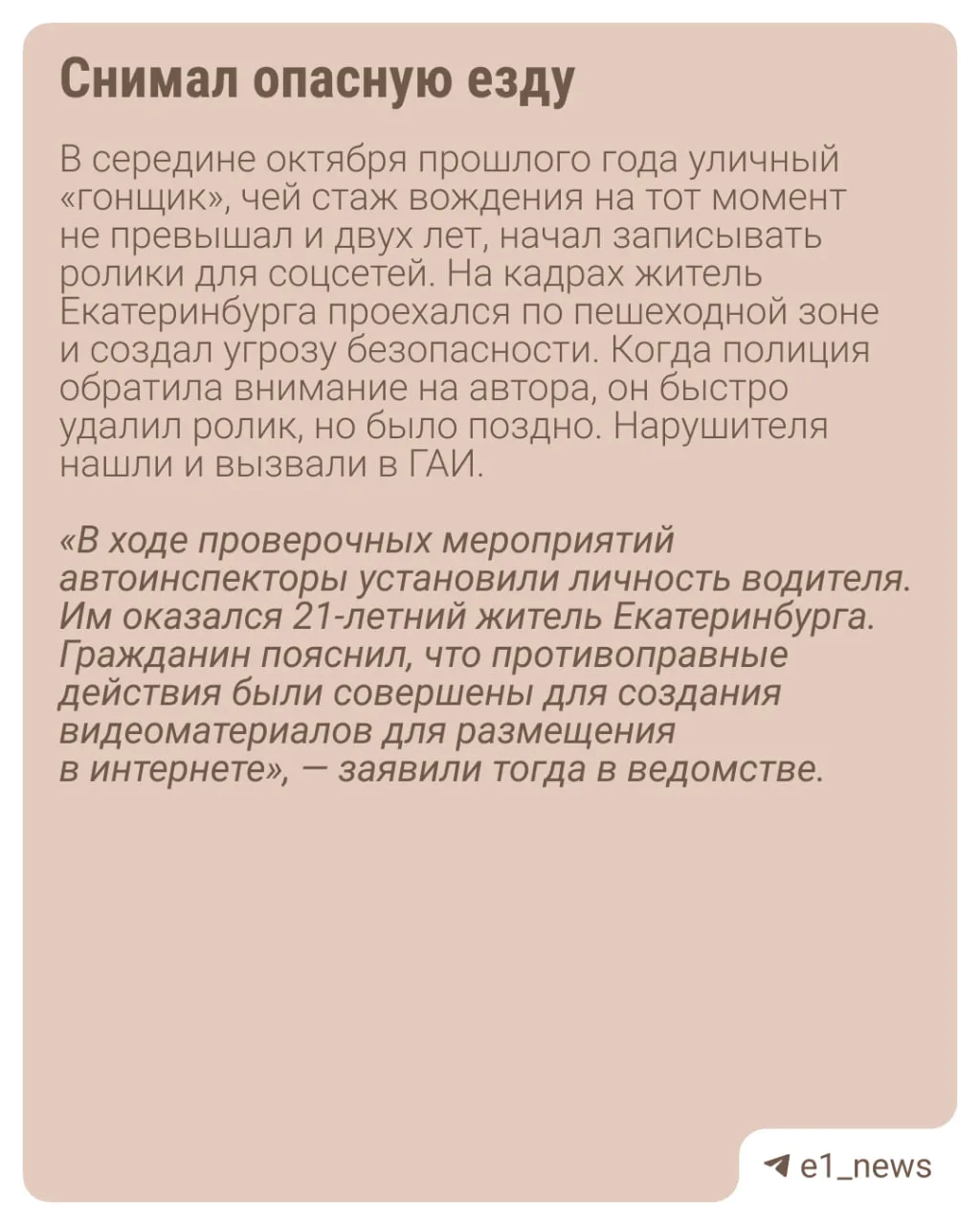 Против лихача на Audi, который бешено гонял ради видео, возбудили уголовное дело.  В 2025 году парен