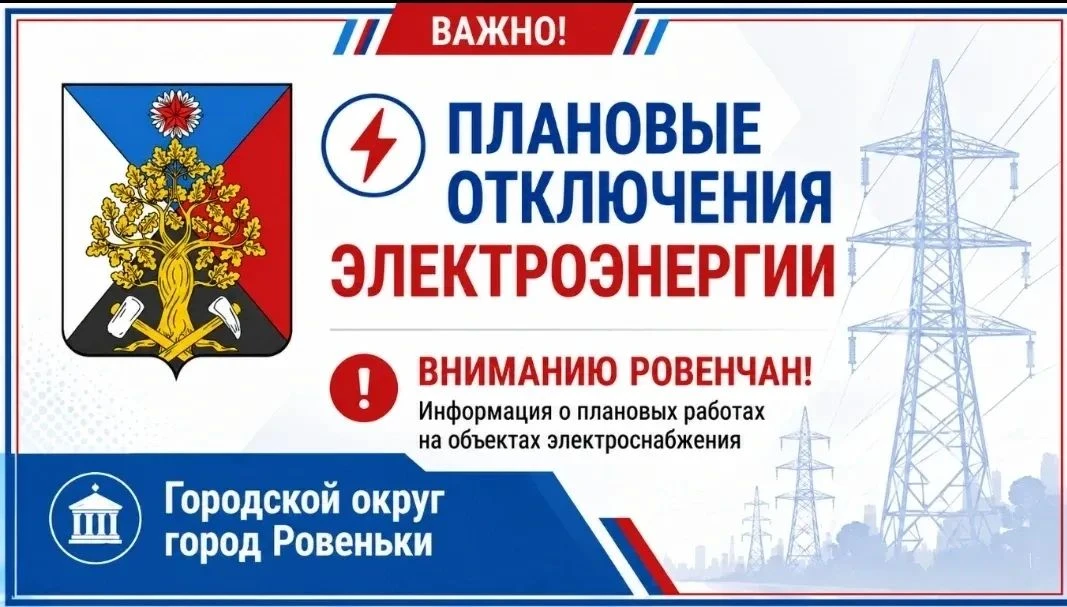 Вниманию ровенчан!