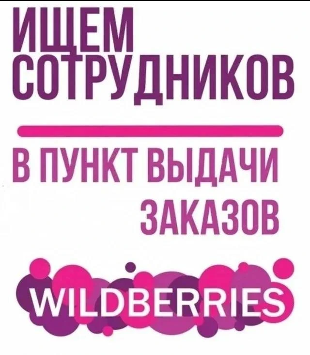 Требуются сотрудники в нашу дружную команду