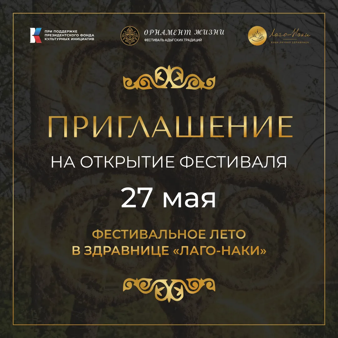 ВПЕРВЫЕ В АДЫГЕЕ!