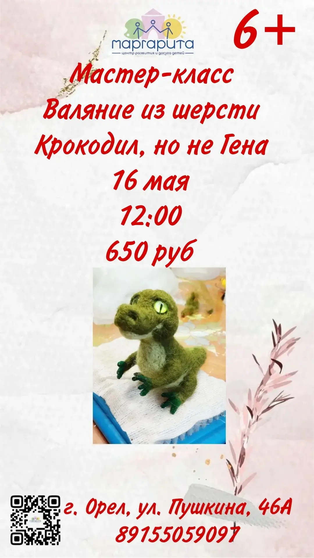 🐊  Мастер-класс по валянию из шерсти: «Крокодильчик» 🐊