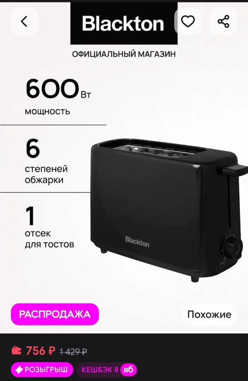 Тостер кухонный электрический для хлеба Bt Т1112 Черный Blackton