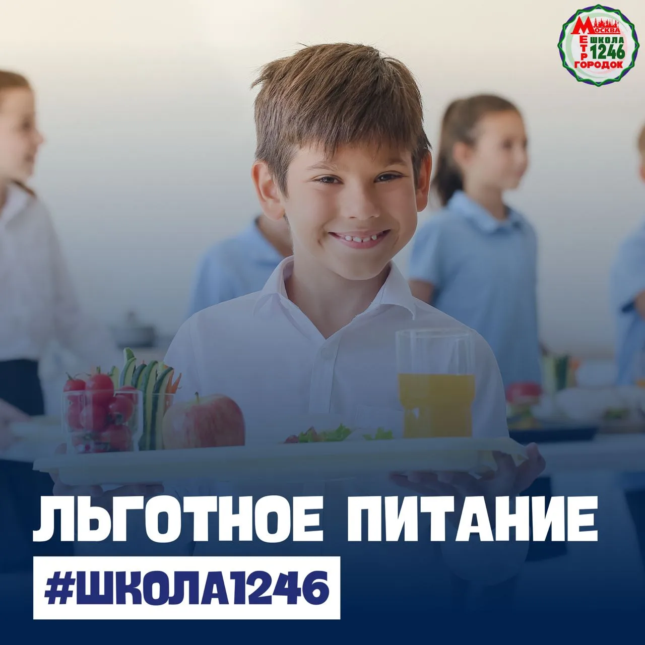 ‼️ Не забудьте вовремя подать заявление на льготное питание!
