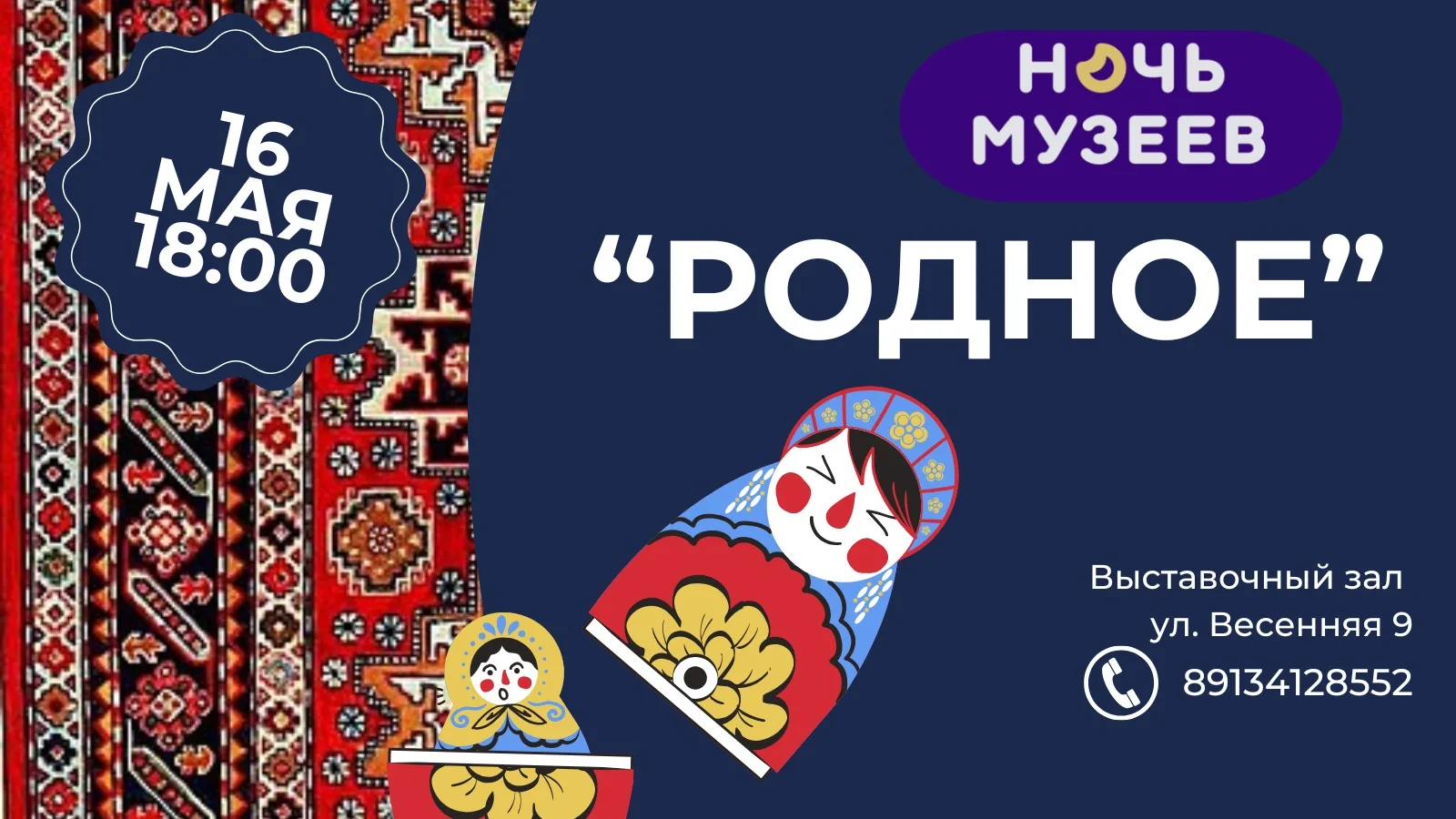 Дорогие друзья! Приглашаем на «Ночь в музее: Родное»!
Проведем вечер атмосферно и с пользой. В прогр