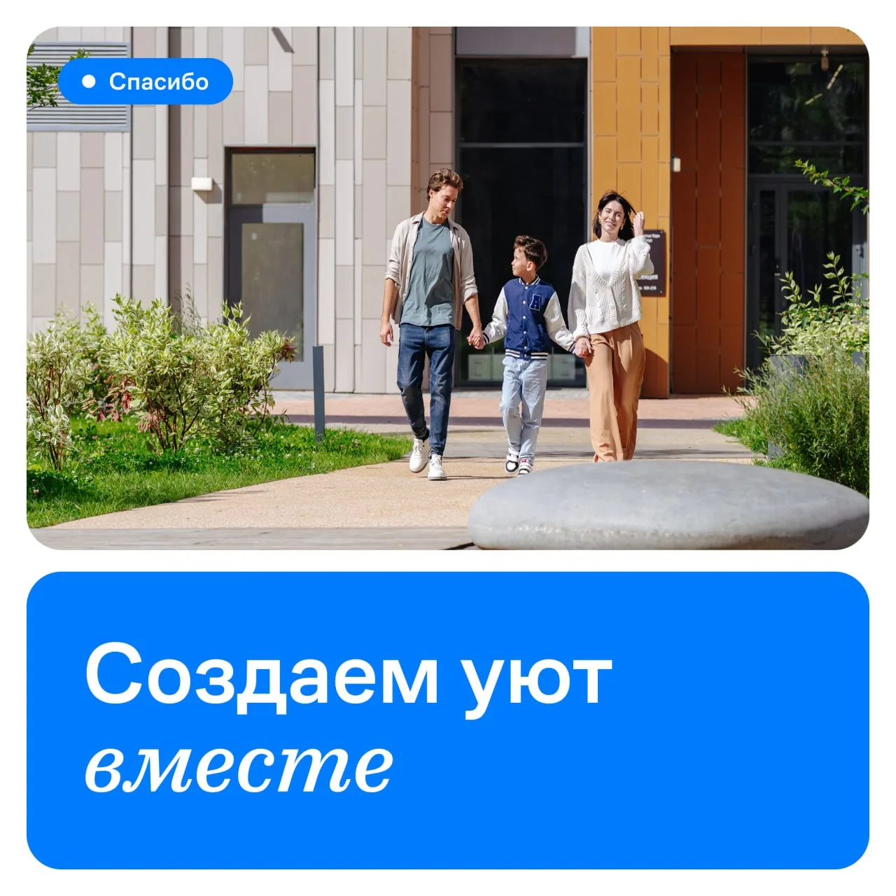Дорогие жители 🌟

«Спасибо» – одно из самых простых слов. И одно из самых важных в общей жизни квар