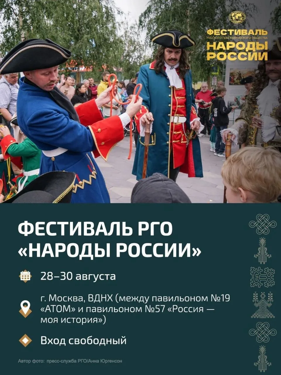 Фестиваль 🐈‍⬛ Русского географического общества