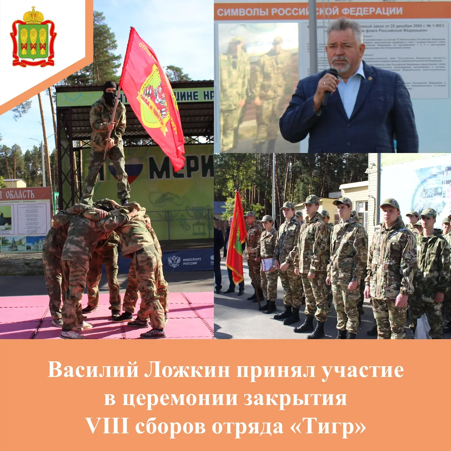 ✅ Торжественная церемония закрытия восьмых международных учебно-тренировочных сборов от...