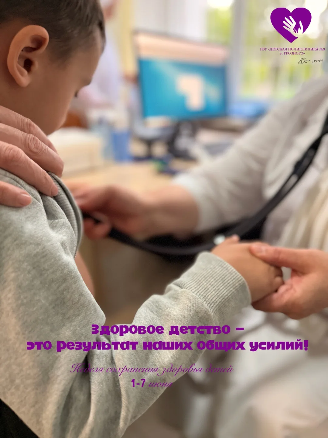 Что помогает ребенку расти крепким и гармонично развиваться? Врачи нашей поликлиники по...