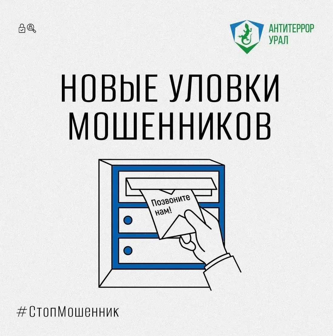 ⚠️ Мошенники заставляют жертв первыми выходить на связь